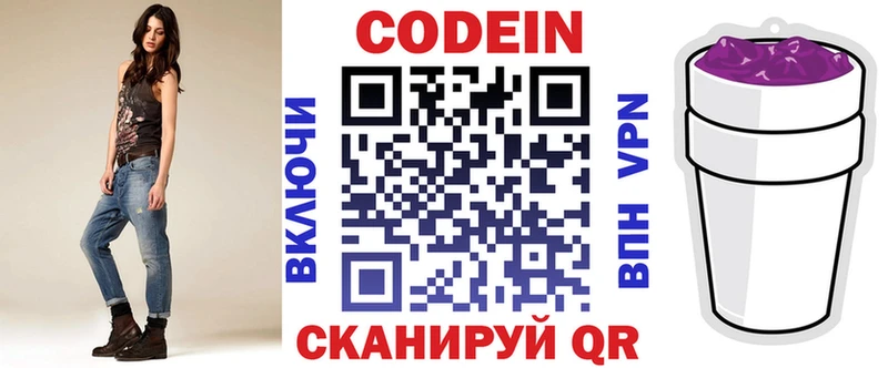 Кодеин напиток Lean (лин)  даркнет сайт  Нижний Ломов 